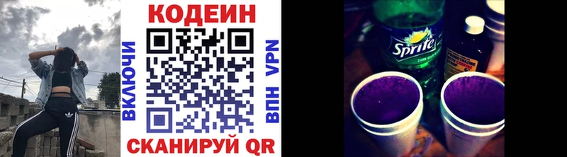 Кодеин напиток Lean (лин)  Купить где  Шелехов 